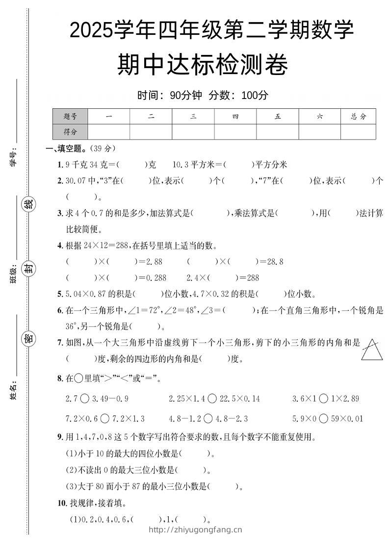 四下数学【北师大】【2025学年期中达标检测卷】-学习资料站