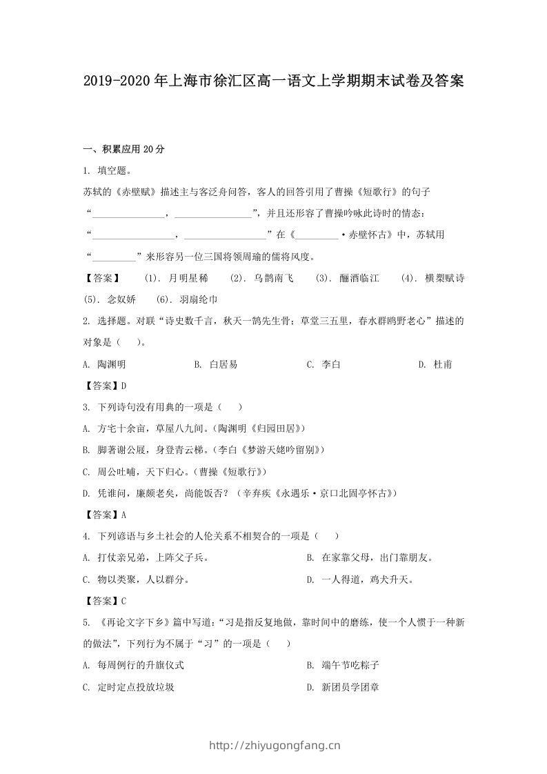 2019-2020年上海市徐汇区高一语文上学期期末试卷及答案(Word版)-学习资料站