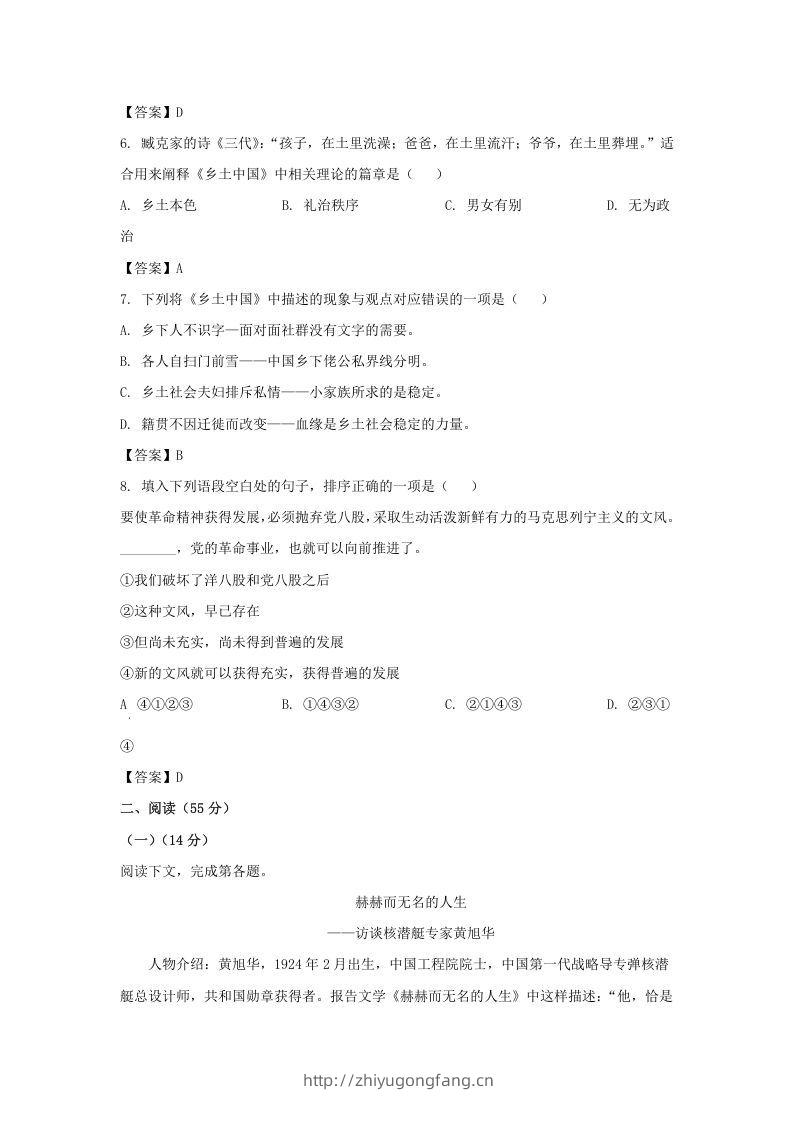 图片[2]-2019-2020年上海市徐汇区高一语文上学期期末试卷及答案(Word版)-学习资料站