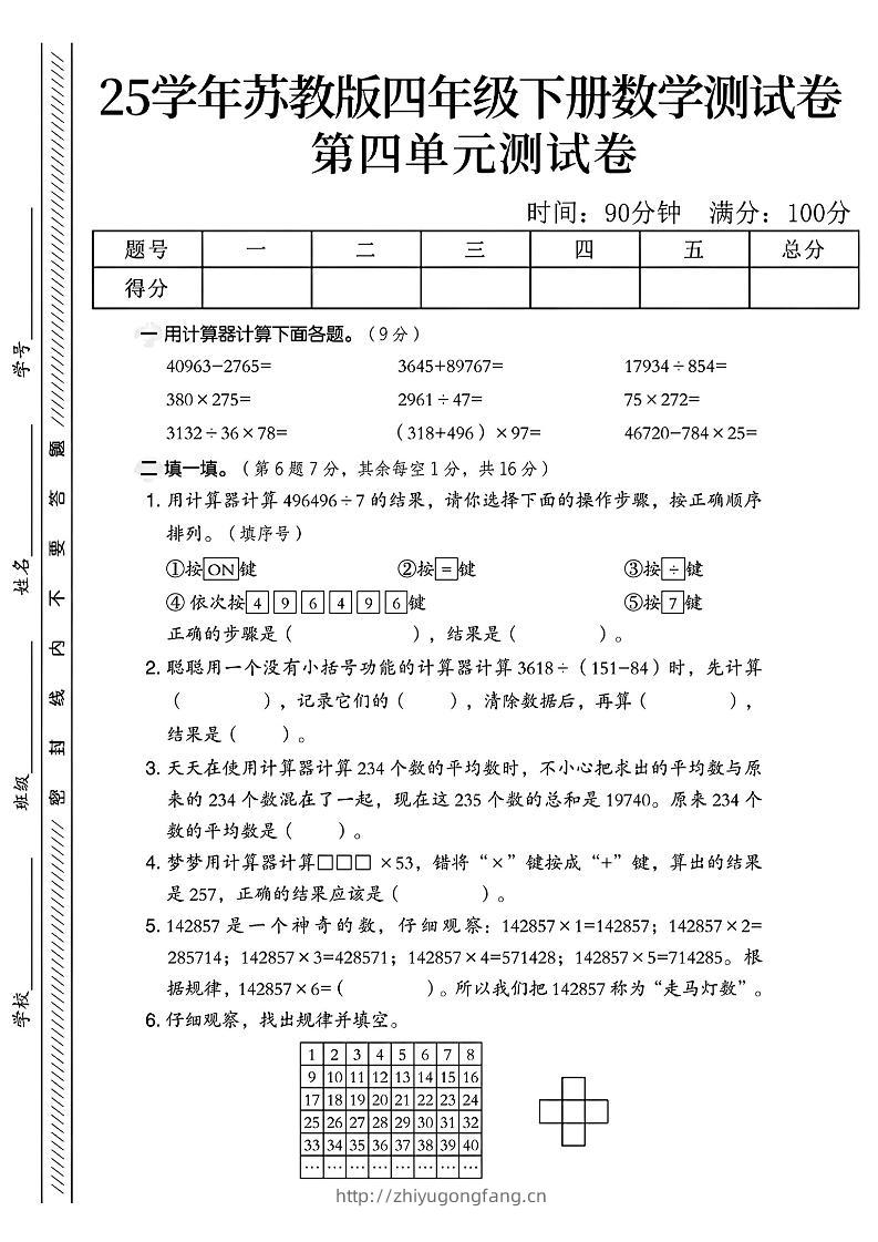 四年级下册苏教版数学第四单元测试卷-学习资料站