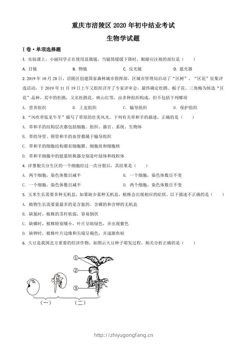 重庆市涪陵区2020年初中结业考试生物试题（空白卷）-学习资料站