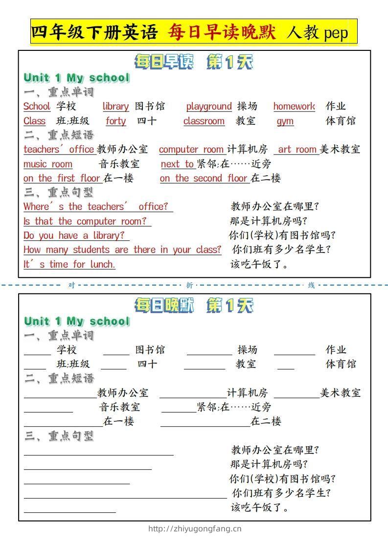 【每日晨读晚默人教pep】四下英语-学习资料站