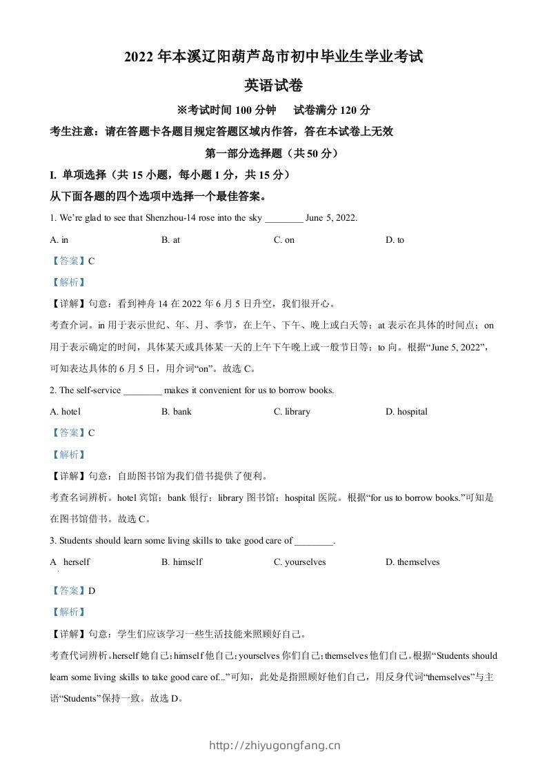 2022年辽宁省本溪市、辽阳市、葫芦岛市中考英语真题（含答案）-学习资料站