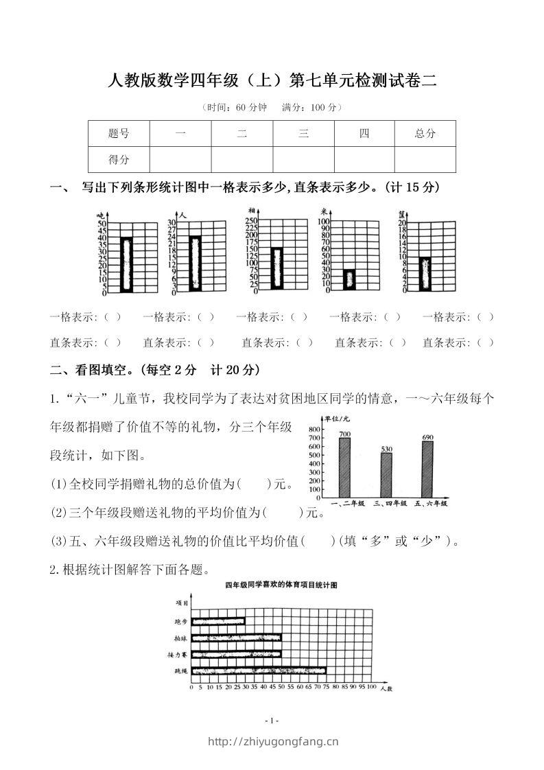 四（上）人教版数学第七单元检测试卷二-学习资料站