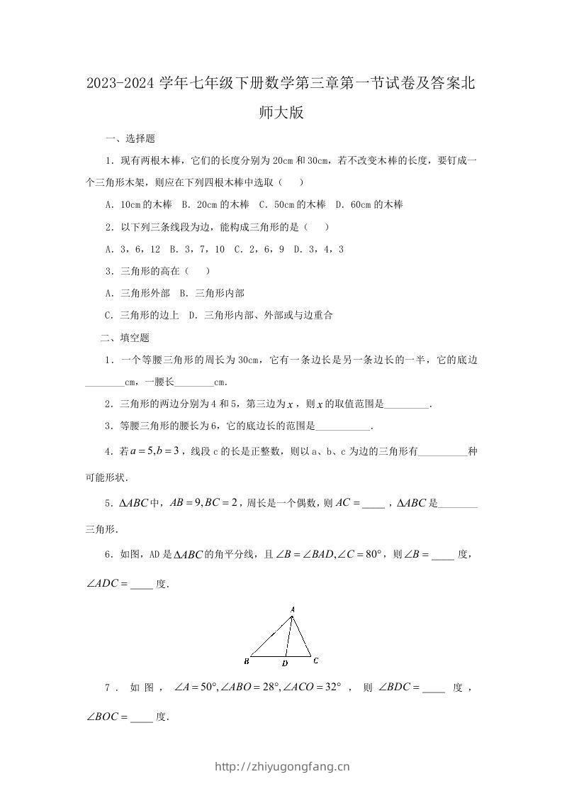 2023-2024学年七年级下册数学第三章第一节试卷及答案北师大版(Word版)-学习资料站