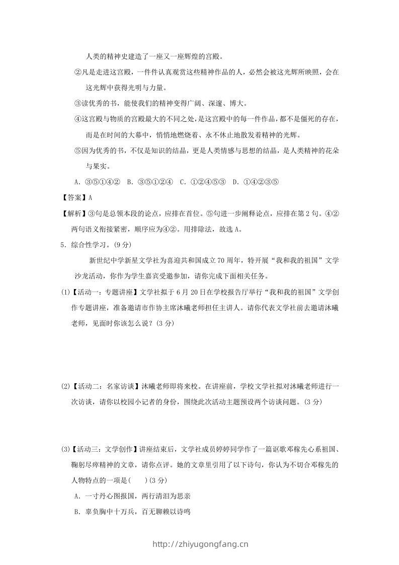 图片[2]-2020-2021学年七年级下册语文第一单元试卷及答案部编版(Word版)-学习资料站