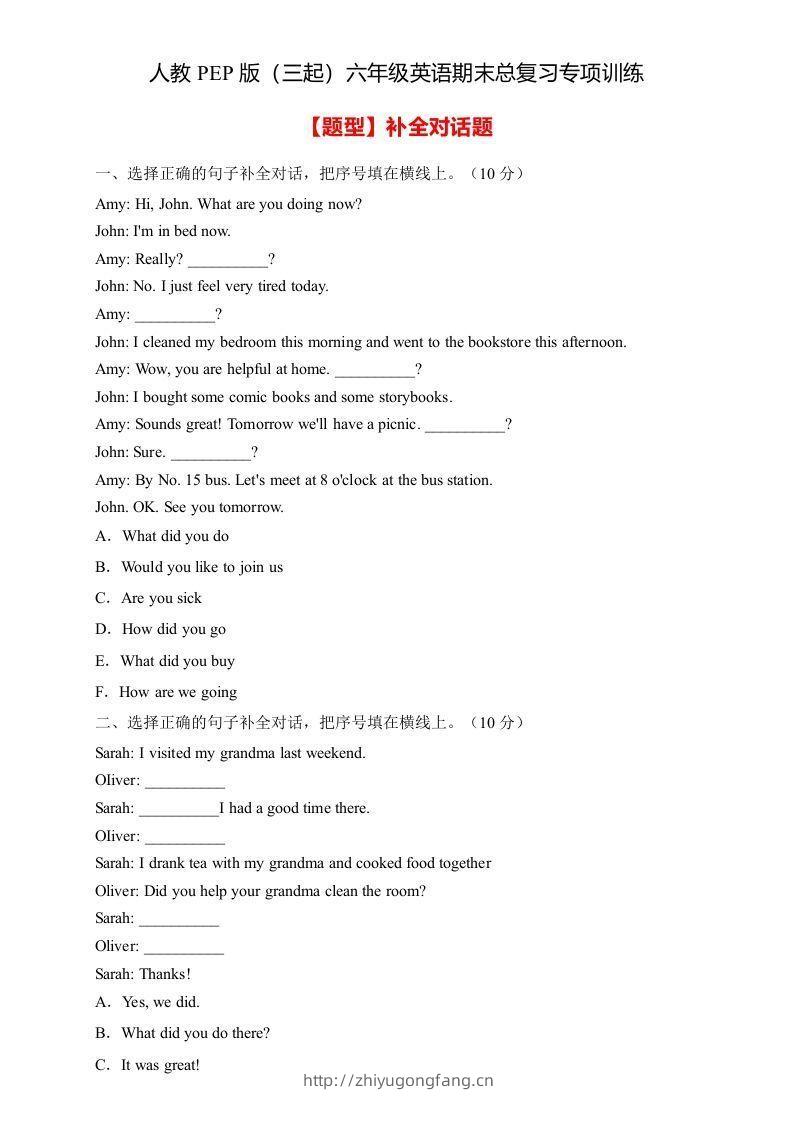 【高频考点】人教PEP版六年级英语下册期末总复习-补全对话题（含答案）-学习资料站