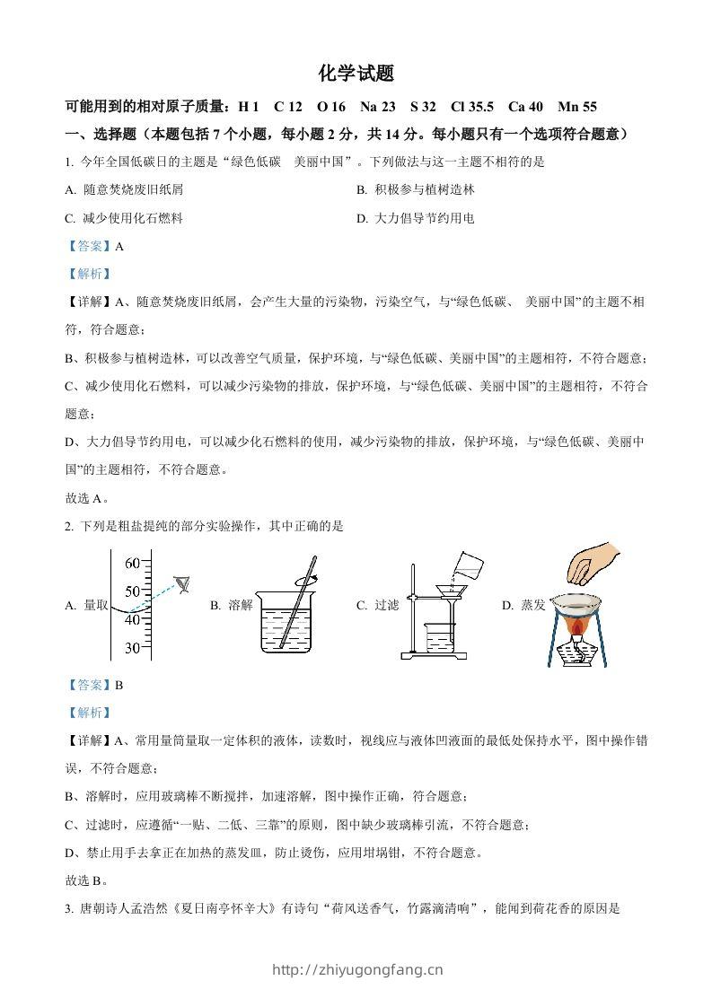 2024年贵州省中考化学真题（含答案）-学习资料站