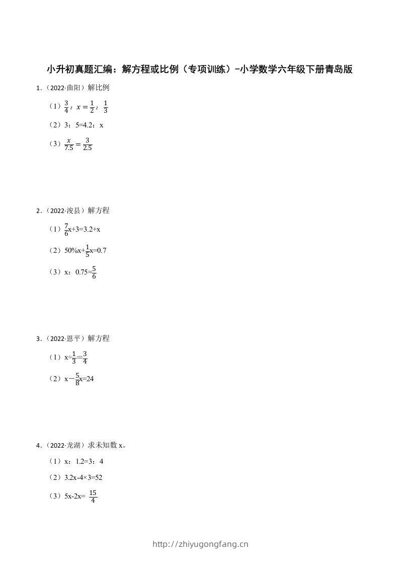 小升初真题汇编：解方程或比例（专项训练）-小学数学六年级下册青岛63版-学习资料站
