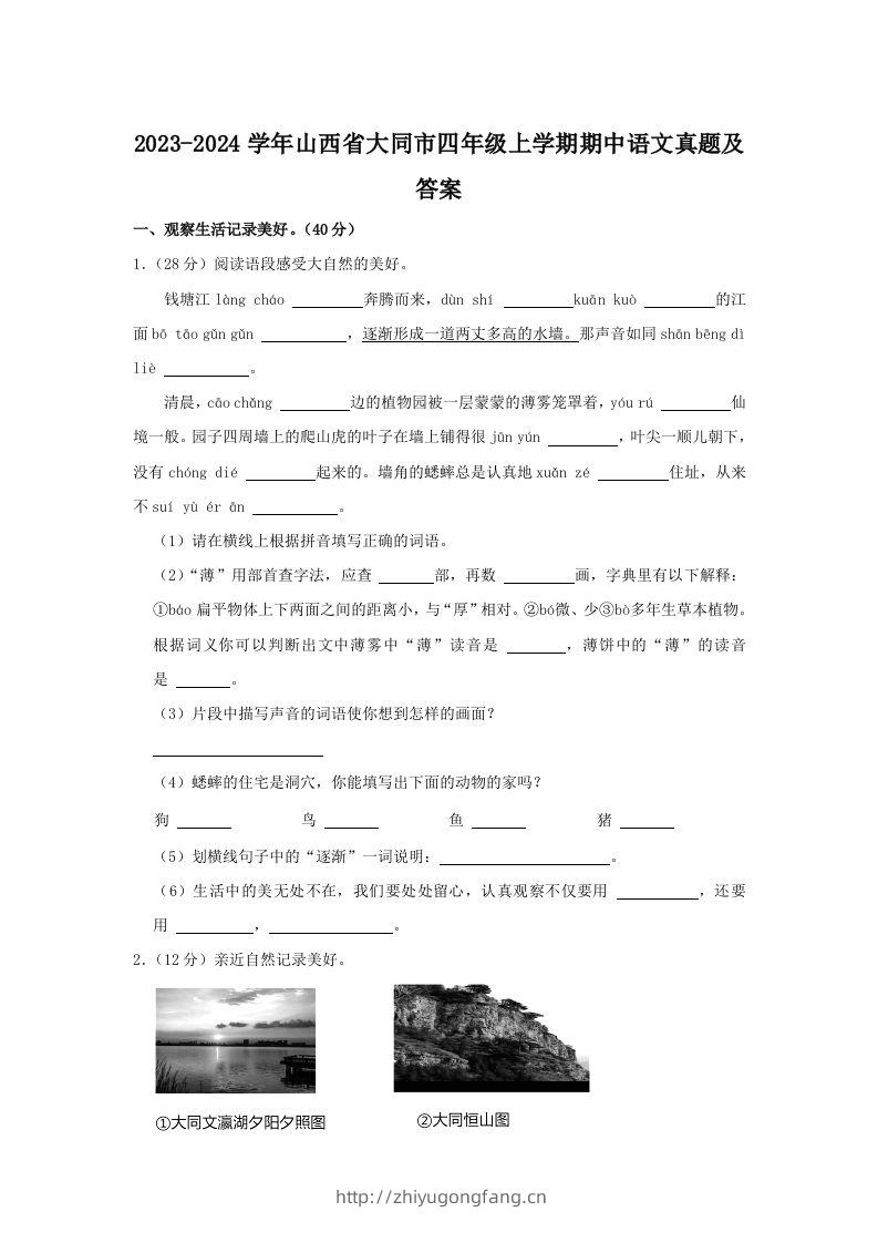 2023-2024学年山西省大同市四年级上学期期中语文真题及答案(Word版)-学习资料站