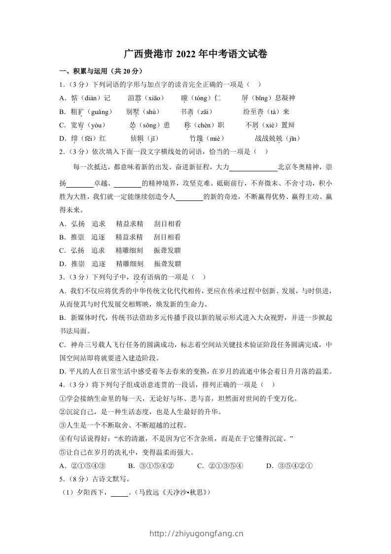 2022广西贵港市年中考语文试卷及答案-学习资料站