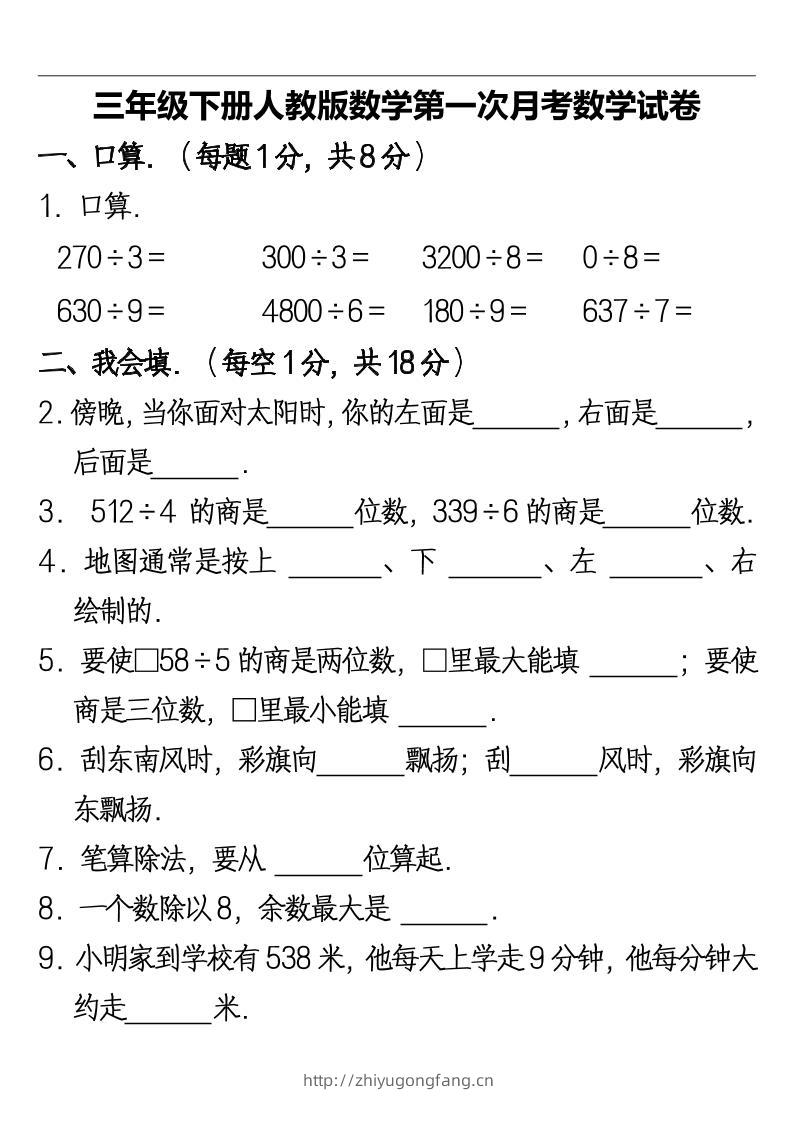 三下人教版数学第一次月考卷-2(1)-学习资料站