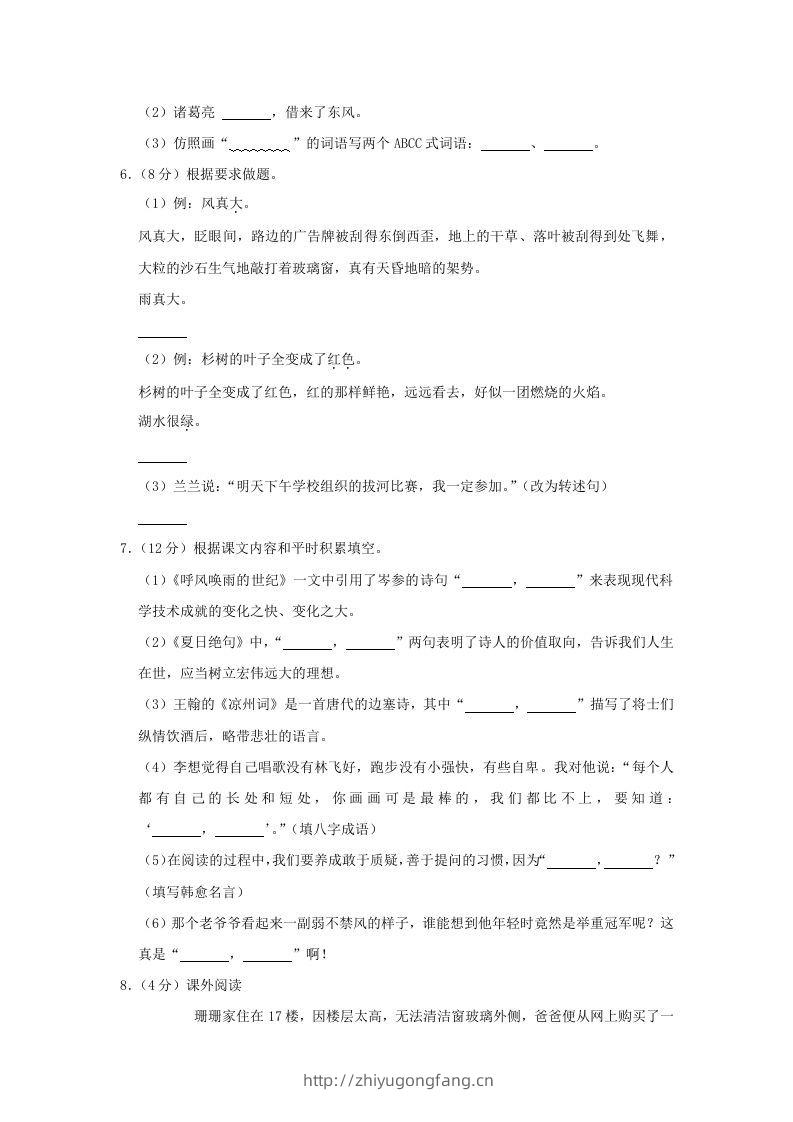 图片[2]-2020-2021学年河南省郑州市登封市四年级上学期期末语文真题及答案(Word版)-学习资料站