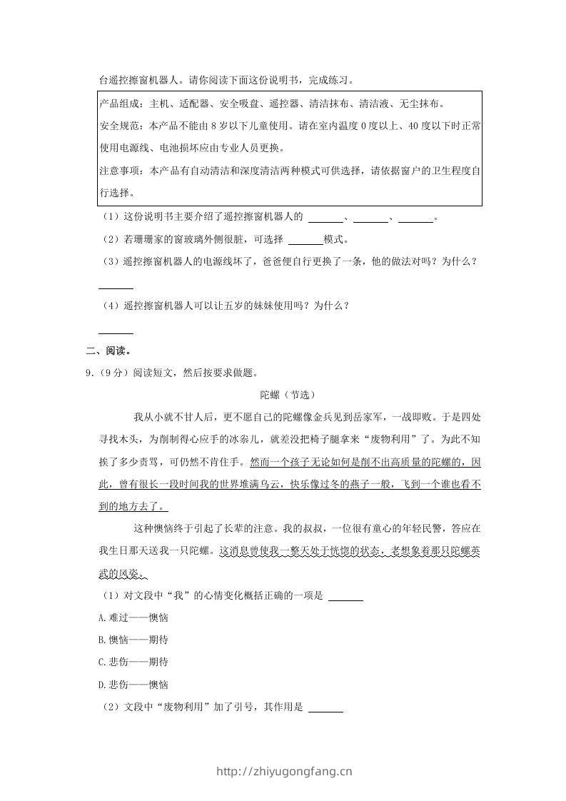 图片[3]-2020-2021学年河南省郑州市登封市四年级上学期期末语文真题及答案(Word版)-学习资料站