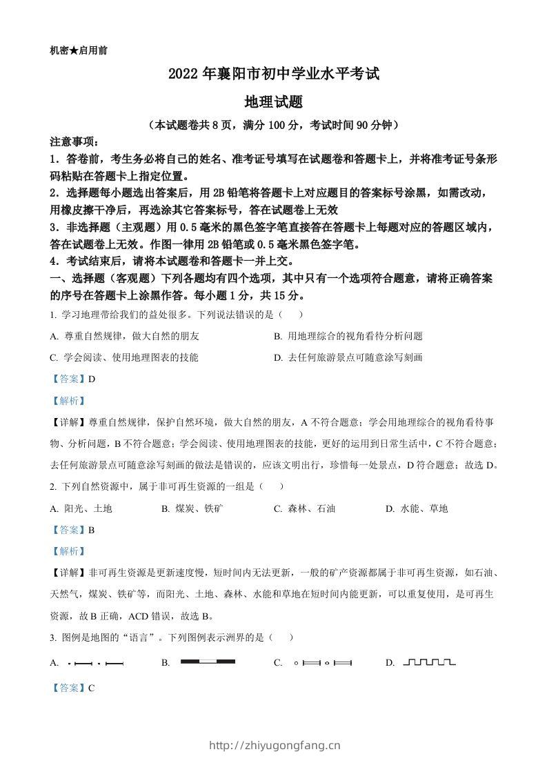 2022年湖北省襄阳市中考地理真题（含答案）-学习资料站