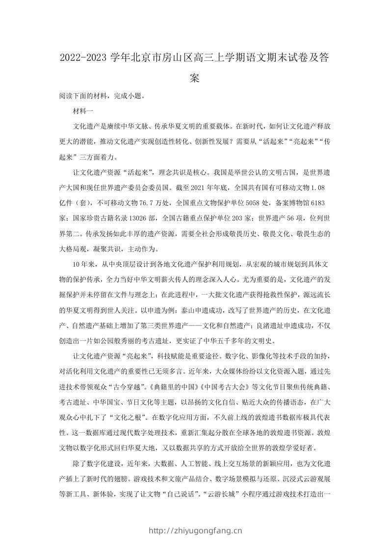 2022-2023学年北京市房山区高三上学期语文期末试卷及答案(Word版)-学习资料站