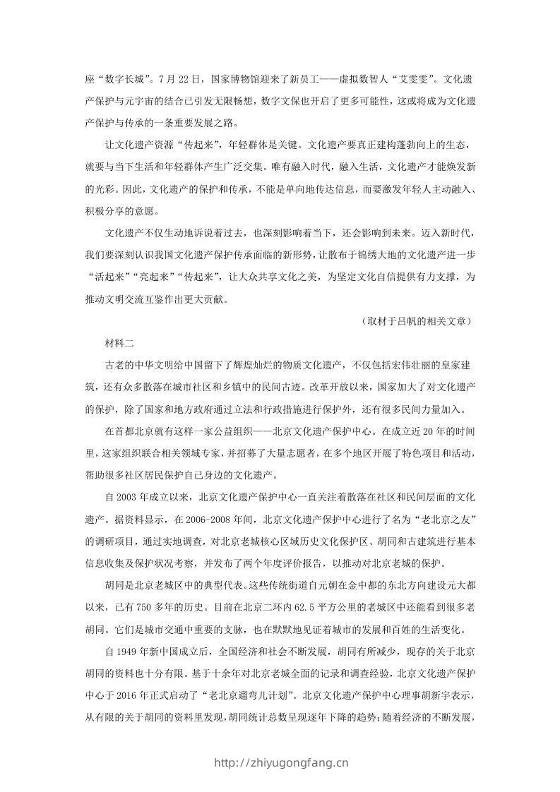 图片[2]-2022-2023学年北京市房山区高三上学期语文期末试卷及答案(Word版)-学习资料站