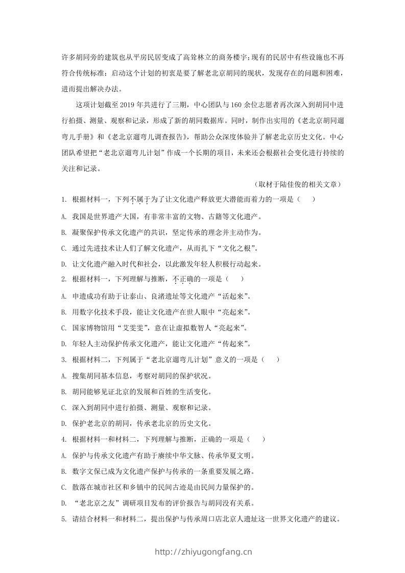 图片[3]-2022-2023学年北京市房山区高三上学期语文期末试卷及答案(Word版)-学习资料站