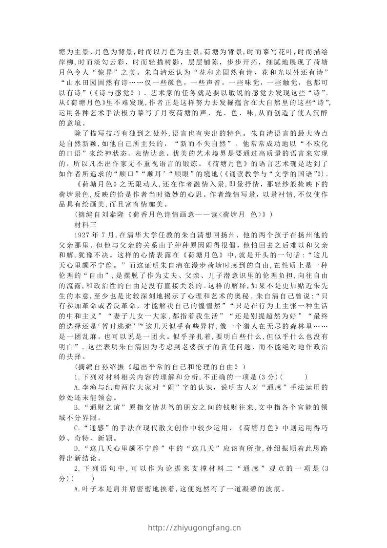 图片[2]-2020-2021年广东省深圳市高一语文上学期期末试卷及答案(Word版)-学习资料站