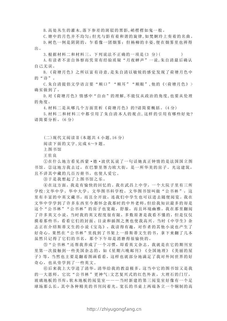 图片[3]-2020-2021年广东省深圳市高一语文上学期期末试卷及答案(Word版)-学习资料站