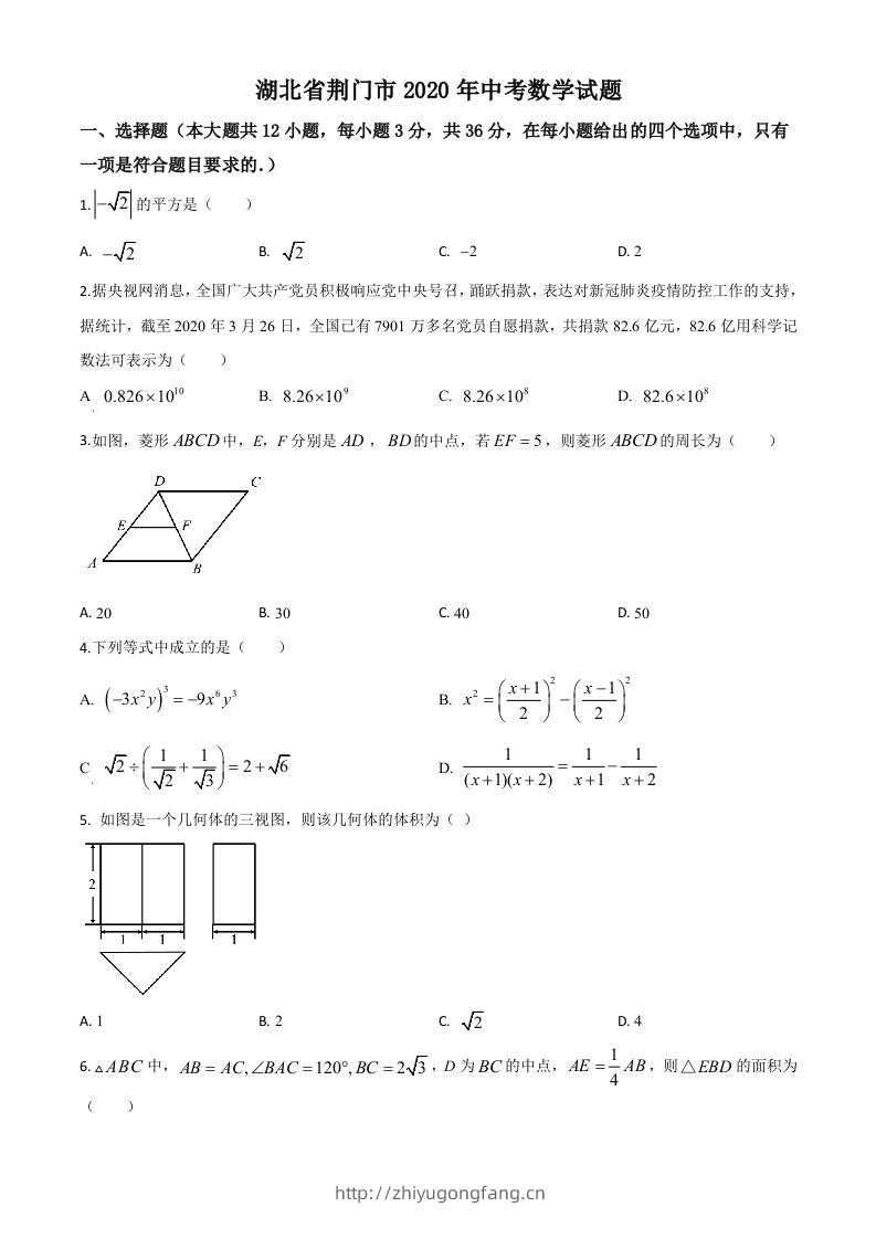 湖北省荆门市2020年中考数学试题（空白卷）(1)-学习资料站