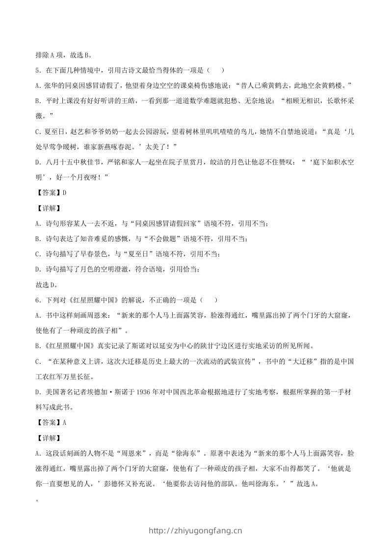 图片[3]-2021-2022学年江西省南昌县八年级上学期期中语文试题及答案(Word版)-学习资料站