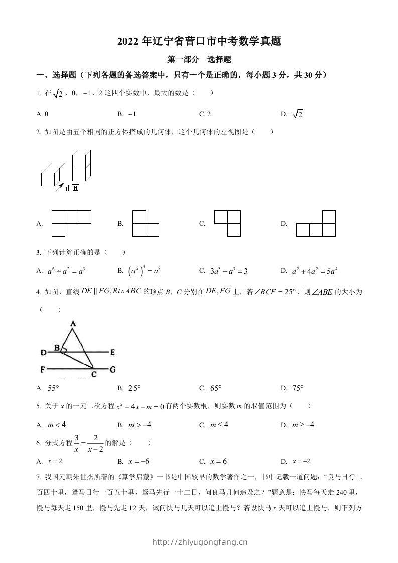 2022年辽宁省营口市中考数学真题（空白卷）-学习资料站