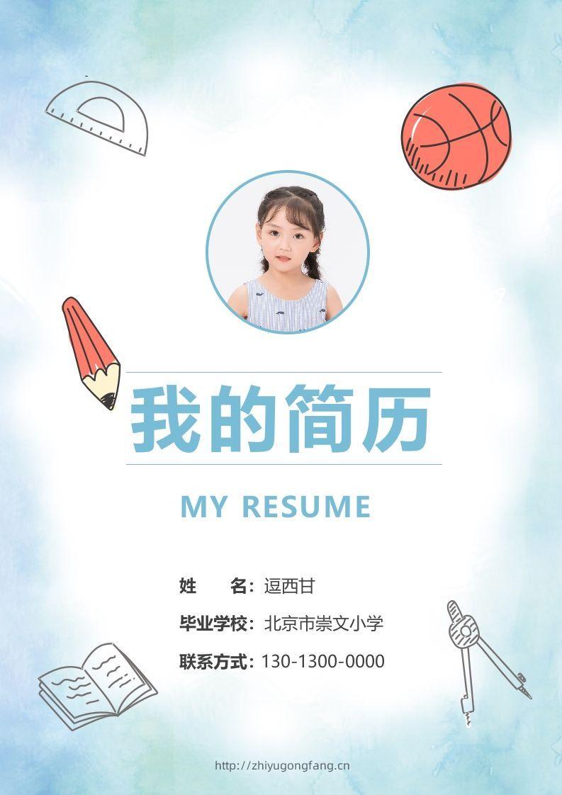 精选-小升初简历13-学习资料站