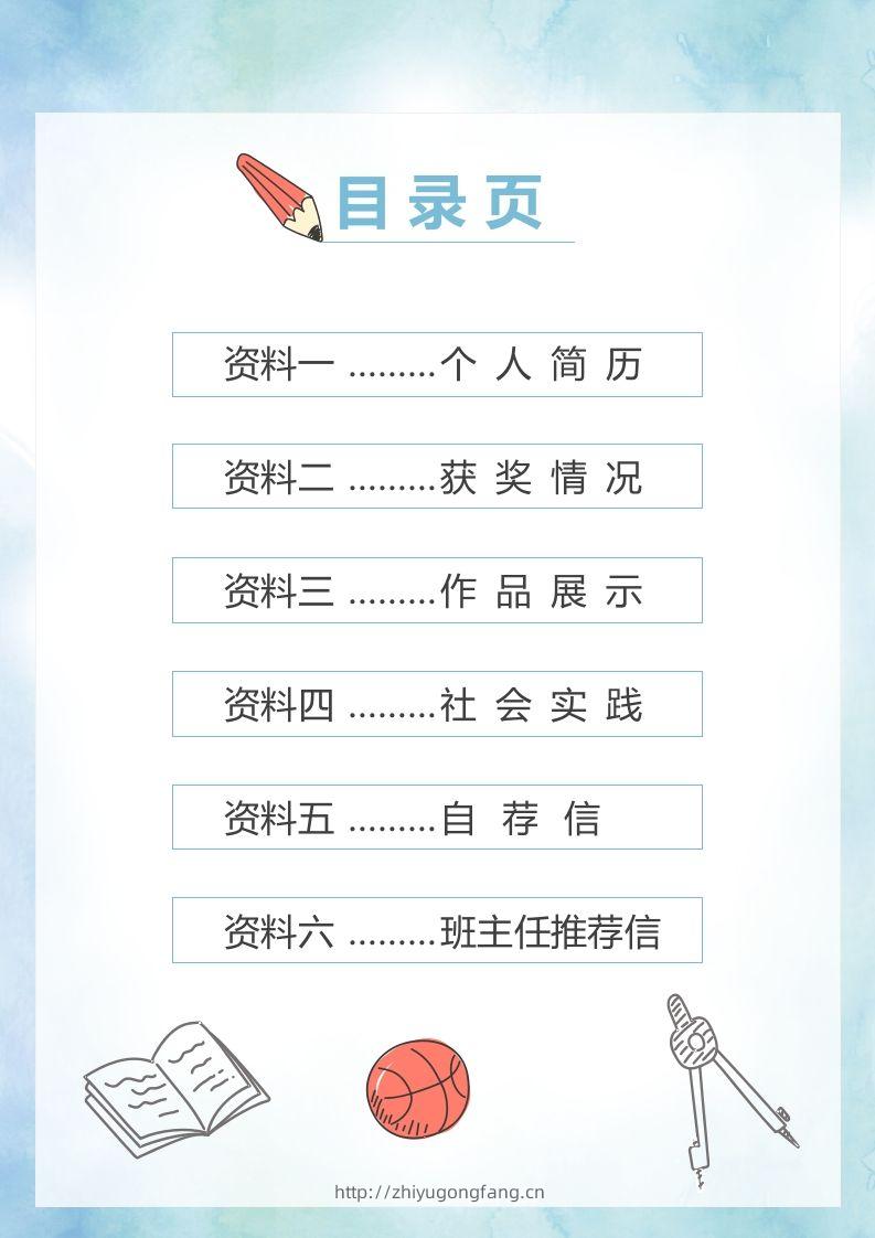 图片[2]-精选-小升初简历13-学习资料站