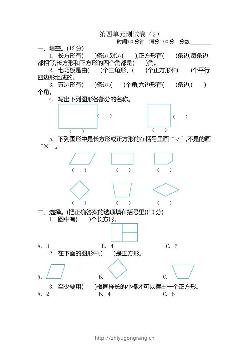 二下青岛版数学第四单元检测卷-2（54制）5页-学习资料站