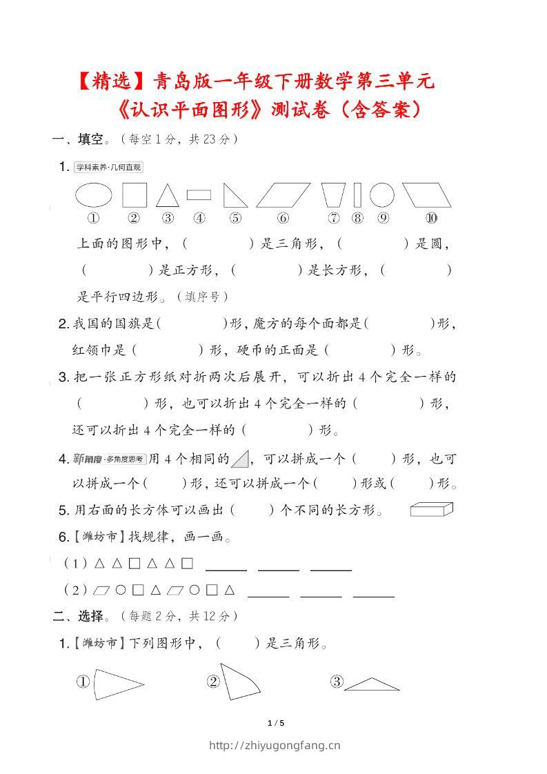 青岛版一下数学第三单元《认识平面图形》测试卷（含答案）-学习资料站