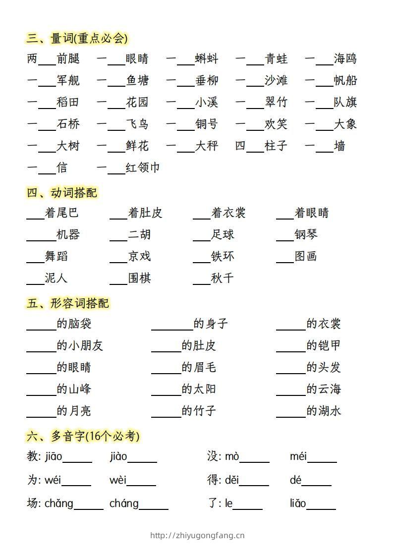 图片[2]-【期末复习基础训练专项-含答案】二上语文-学习资料站