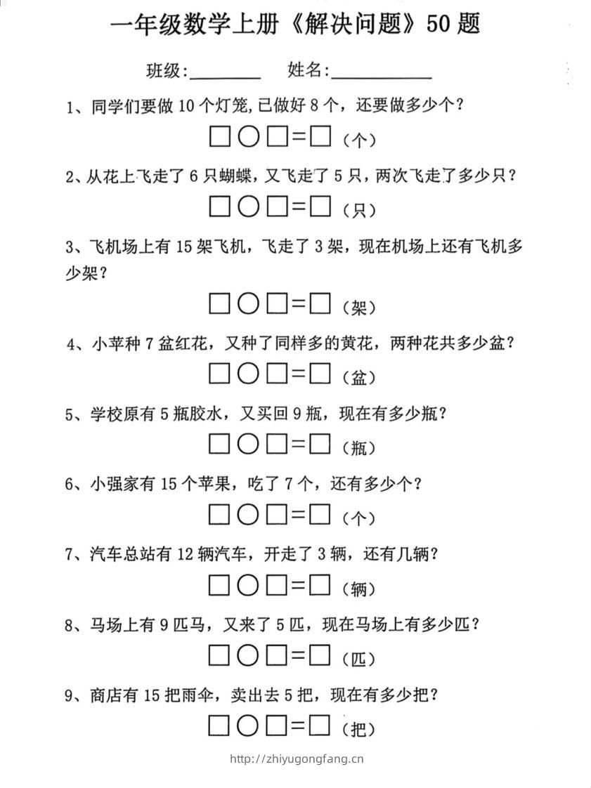 【数学】幼小衔接一年级上册数学应用题专项练习-学习资料站