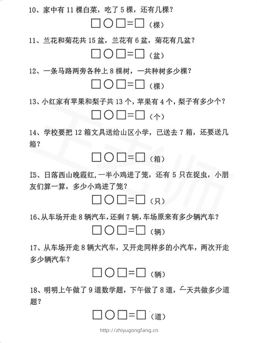 图片[2]-【数学】幼小衔接一年级上册数学应用题专项练习-学习资料站