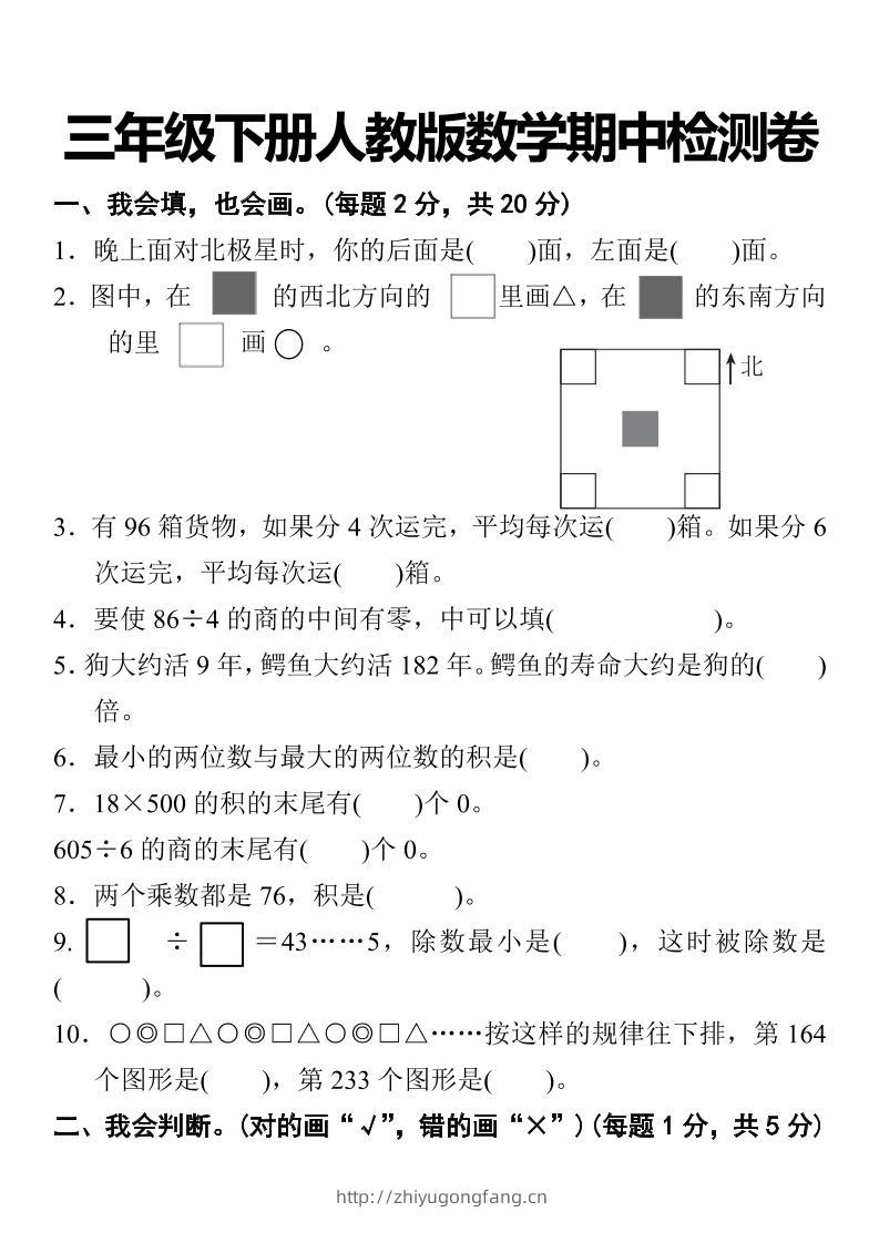 三下人教版数学期中考试试卷-2-学习资料站