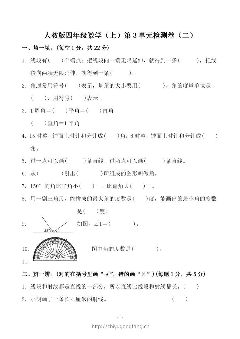 四（上）人教版数学第三单元检测试卷二-学习资料站