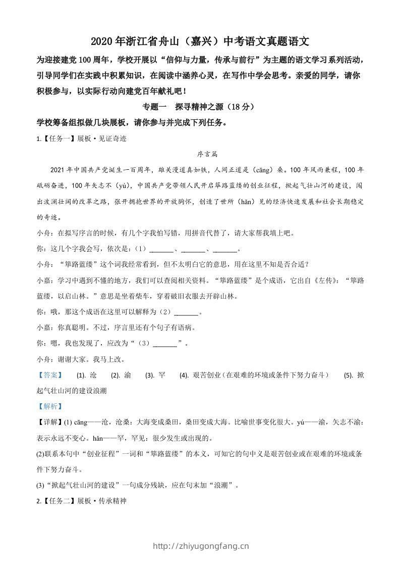 浙江省舟山、嘉兴市2020年中考语文试题（含答案）-学习资料站