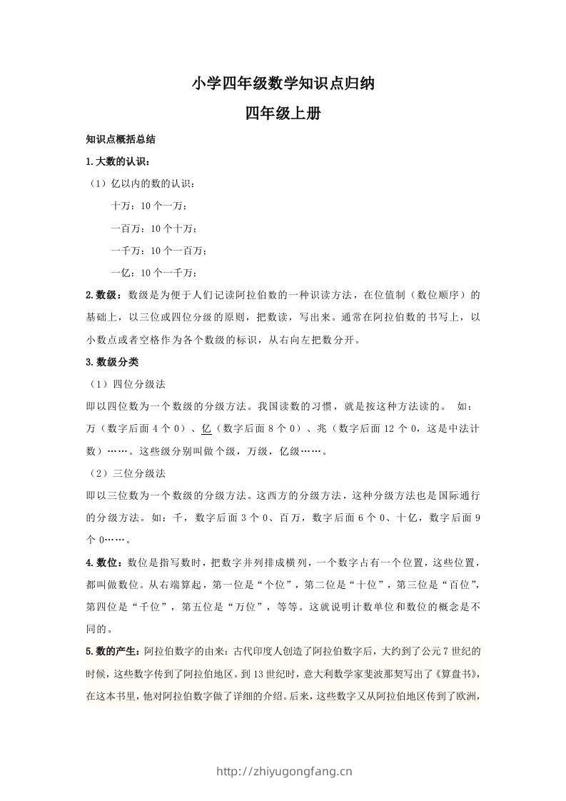 【数学】小学四年级上册数学知识点归纳-学习资料站