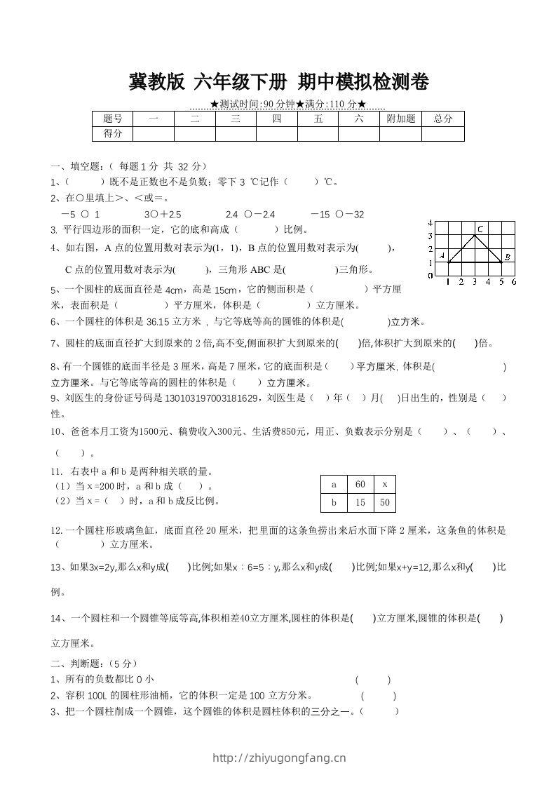 冀教版六年级下册数学期中质量检测试卷（1）（含答案）-学习资料站
