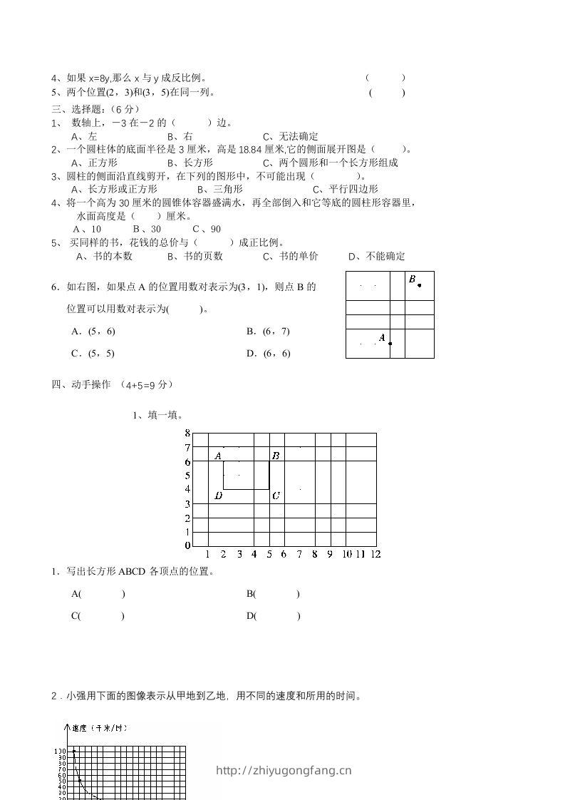 图片[2]-冀教版六年级下册数学期中质量检测试卷（1）（含答案）-学习资料站