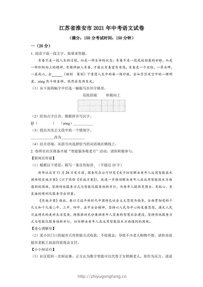 江苏省淮安市2021年中考语文试题（空白卷）-学习资料站