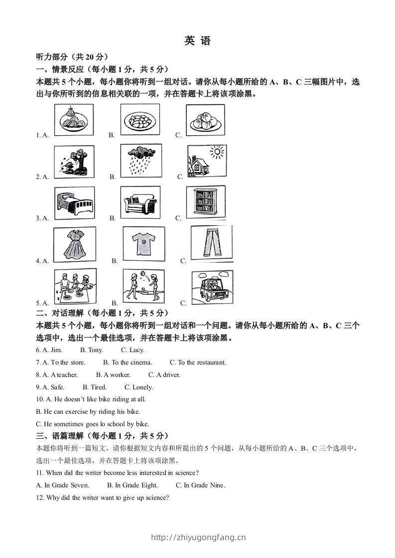 2023年山西省中考英语真题（空白卷）-学习资料站