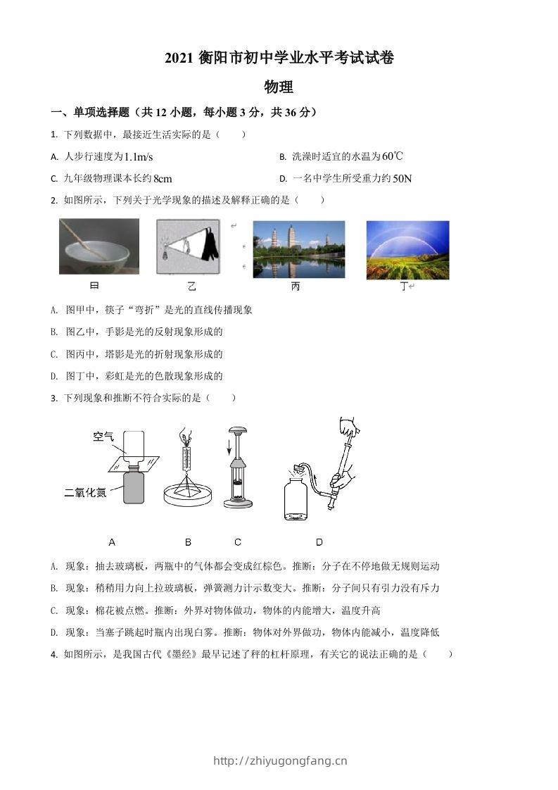 湖南省衡阳市2021年中考物理试题（空白卷）-学习资料站