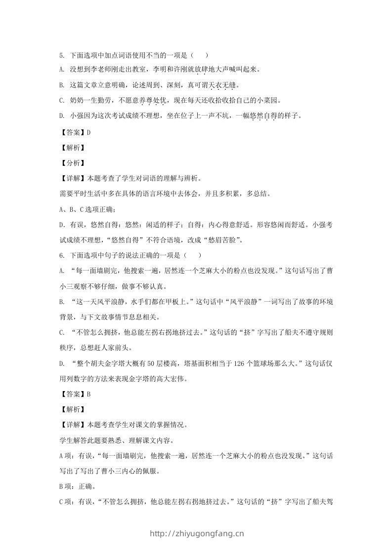 图片[3]-2020-2021学年江苏徐州新沂市五年级下册语文期末试卷及答案(Word版)-学习资料站