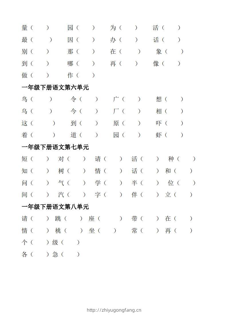 图片[2]-【形近字+同音字组词专项】一下期末复习-学习资料站