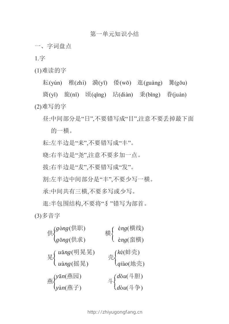 五年级语文下册知识要点汇总（部编版）-学习资料站