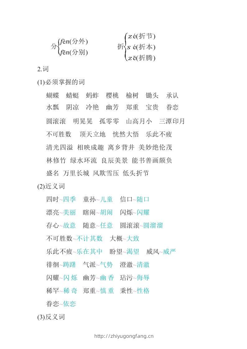 图片[2]-五年级语文下册知识要点汇总（部编版）-学习资料站