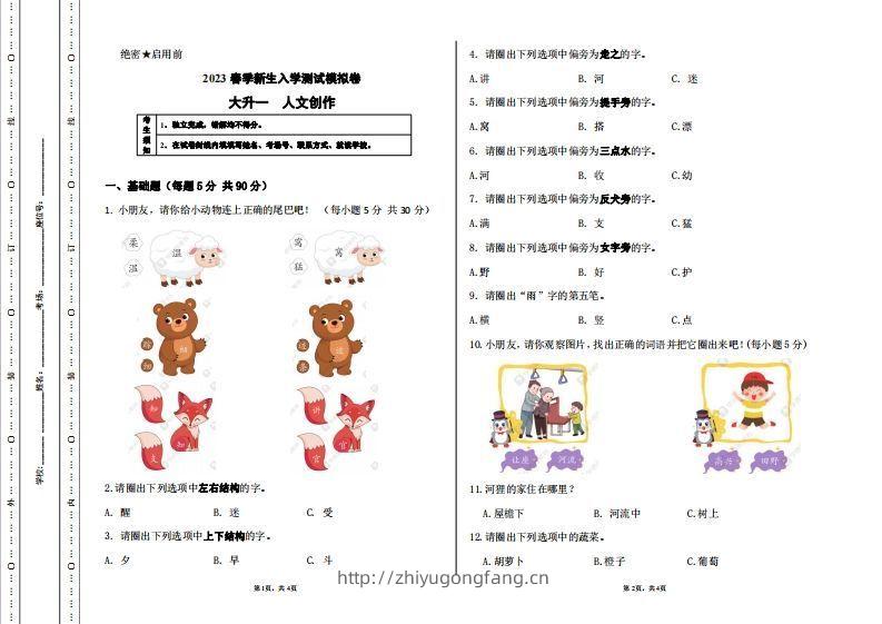 大升一人文新生入学模拟测试卷-学习资料站