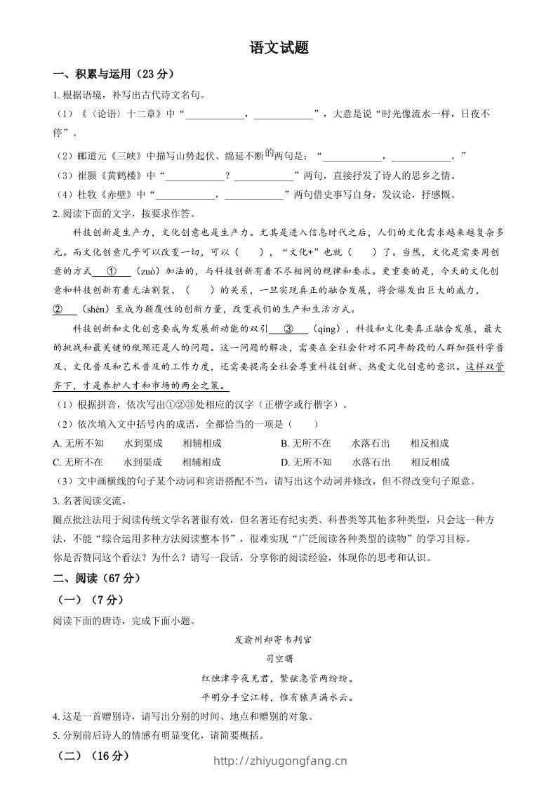 2024年福建省中考语文试题（空白卷）-学习资料站