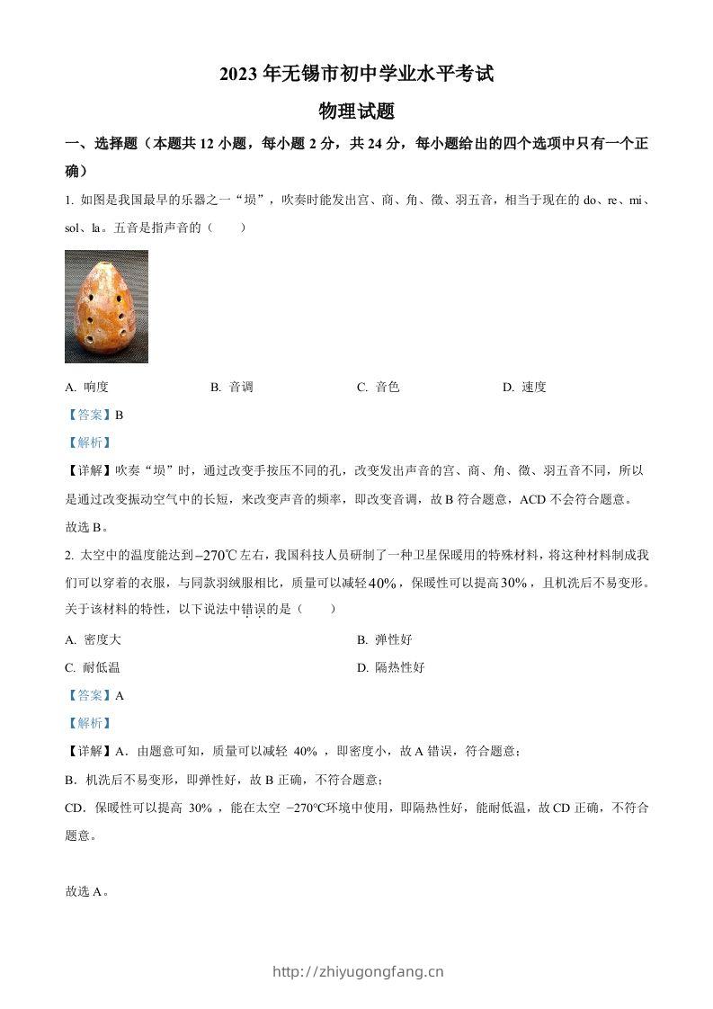 2023年江苏省无锡市中考物理试题（含答案）-学习资料站